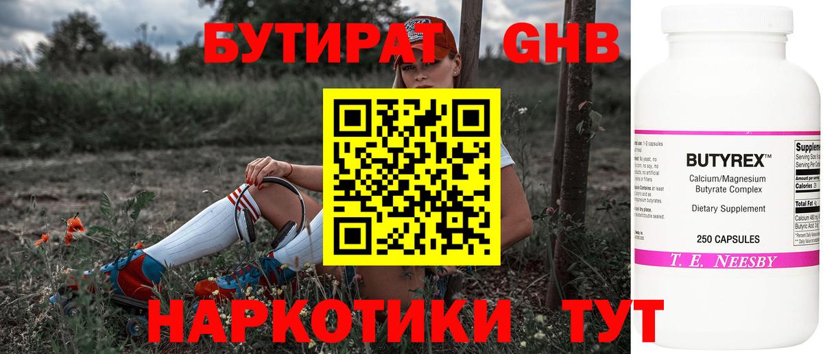БУТИРАТ оксибутират Карталы