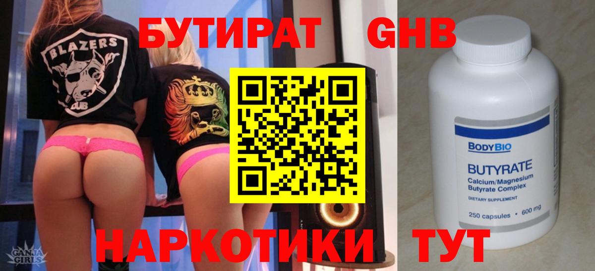 БУТИРАТ жидкий экстази  Вход с VPN  Карталы 