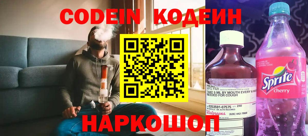 Кодеин напиток Lean (лин) Карталы