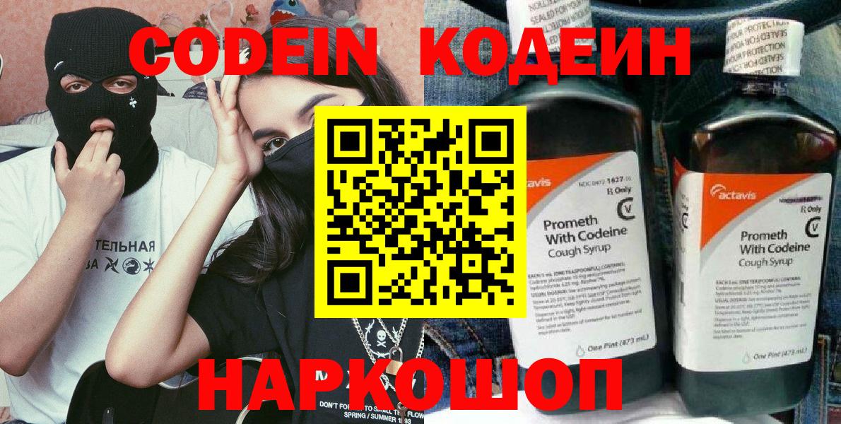 Карталы  Кодеин напиток Lean (лин)  Вход с VPN 