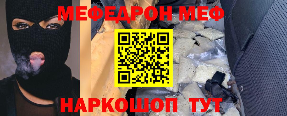 Меф кристаллы Карталы